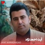 دانلود آهنگ دریا از آیت احمدنژاد