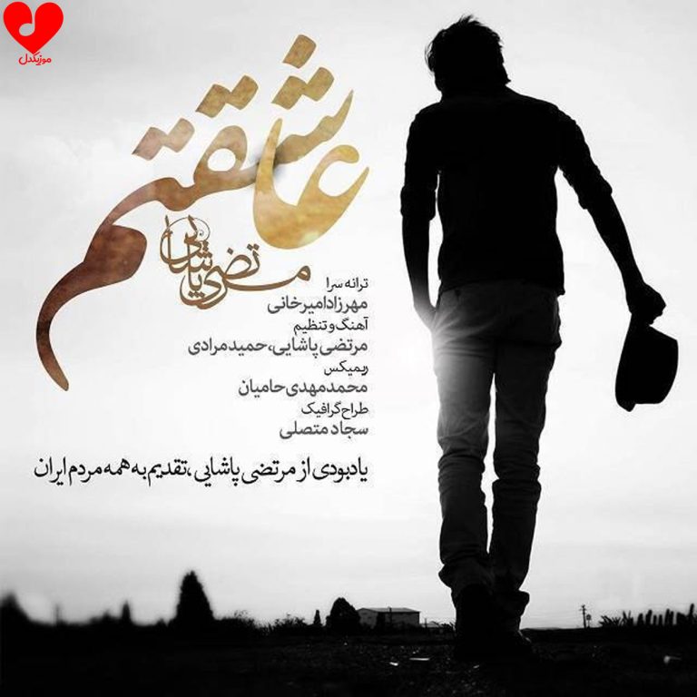 عاشقتم cover
