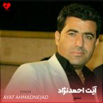 دانلود آهنگ عشق از آیت احمدنژاد