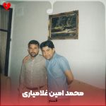 دانلود آهنگ قسم از محمد امین غلامیاری (قسم خواردیدن و هر آیینی)