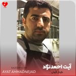 دانلود آهنگ نازدار گیان از آیت احمدنژاد
