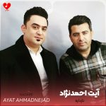 دانلود آهنگ نازداره از آیت احمدنژاد