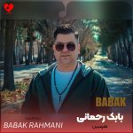 دانلود آهنگ هرسین از بابک رحمانی