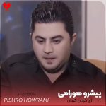 دانلود آهنگ آی گردان گردان از پیشرو هورامی