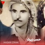 دانلود آهنگ ای لاده لاده از حسن زیرک