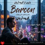 دانلود آهنگ بارون از گروه آریان (باز بارونه بارونه بارونه)