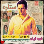 کاور آهنگ ستاره از گروه آریان (ستاره آی ستاره از اوج آسمونا بگو تا بشنون نامهربونا)
