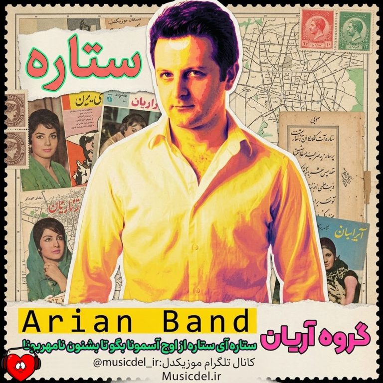 ستاره cover