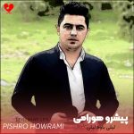 دانلود آهنگ لیلی باوه لیلی از پیشرو هورامی