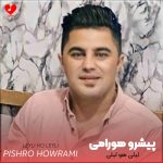 دانلود آهنگ لیلی هو لیلی مال مریوانی از پیشرو هورامی