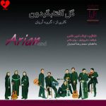 دانلود آهنگ مادر از گروه آریان