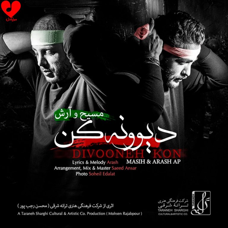 دانلود آهنگ دیوونه کن از مسیح و آرش Ap