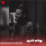 رنگین کمون بهنام خدری