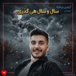 دانلود آهنگ سال و سال هی گذری هنوز هامه ناو فکرت