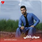 دانلود آهنگ تا کی از سیوان گاگلی