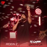 رفتی تو کدوم گوری