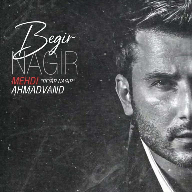 بگیر نگیر cover