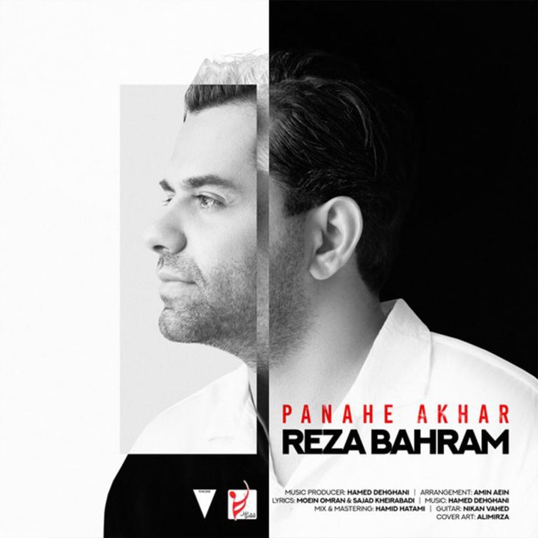 پناه آخر cover