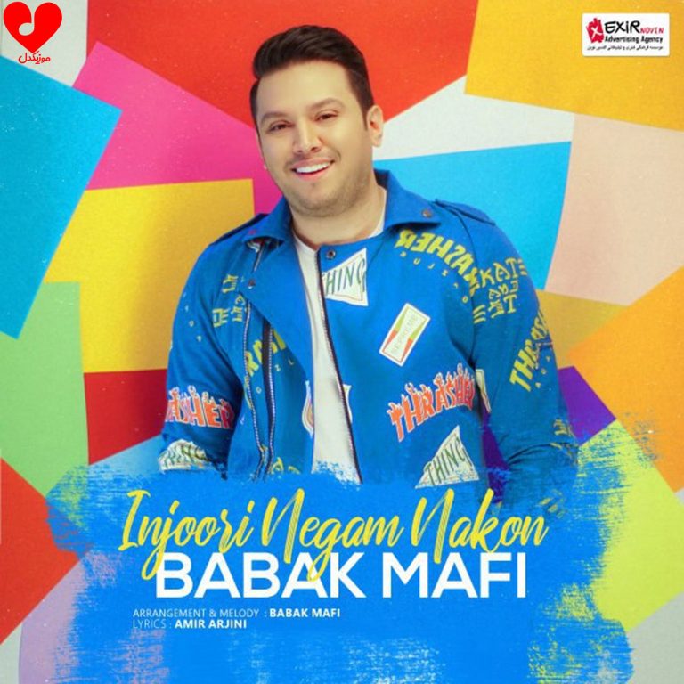 اینجوری نگام نکن cover