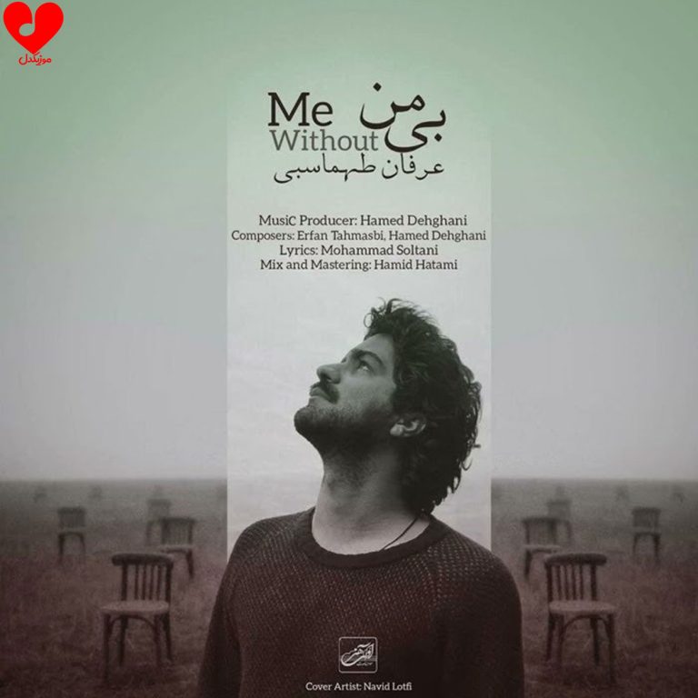 بی من cover