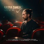 کاور آهنگ قفس از کسری زاهدی