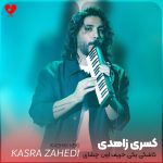 کاشکی یکی حریف اون چشای