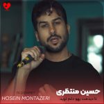 دانلود آهنگ تا دیدمت یهو دلم لرزید