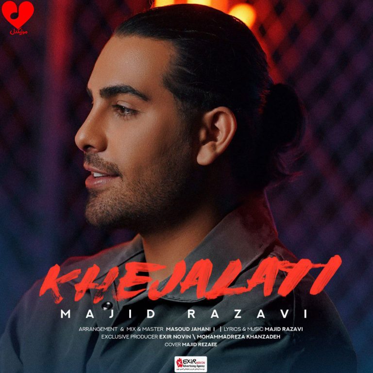 خجالتی cover
