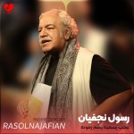 عجب رسمیه رسم زمونه