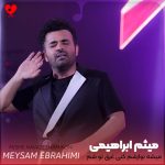 کاور آهنگ میشه نوازشم کنی غرق تو شم