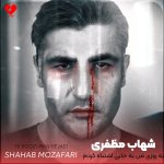 دانلود آهنگ یه روزی من یه جایی اشتباه کردم