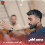 دانلود آهنگ تو تمام منی نمیدونی یعنی