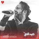 دانلود آهنگ تیتراژ سریال سارق روح از کاوه آفاق