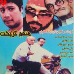 تیتراژ سریال متهم گریخت مجید اخشابی