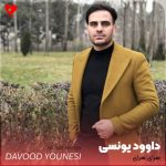 دانلود آهنگ کرمانجی هرای هرای (تمام اجرا ها + ریمیکس)