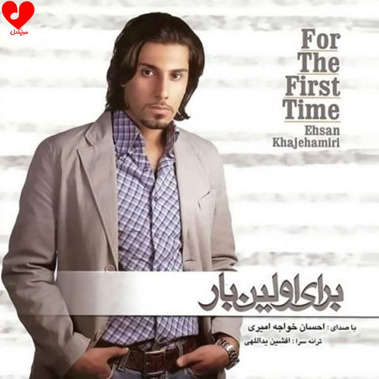 دانلود آهنگ خیال تو از احسان خواجه امیری (خیالتو میدزدم از تو شبستون خواب)