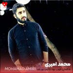 حالمان خوب بود محمد امیری