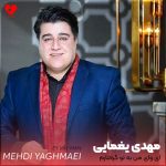 دانلود آهنگ ای وای من به تو گرفتارم دلبر وفادارم