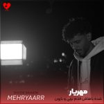 شده باهاش قدم بزنی و بارون