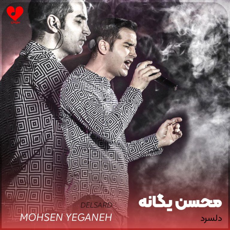 دلسرد cover
