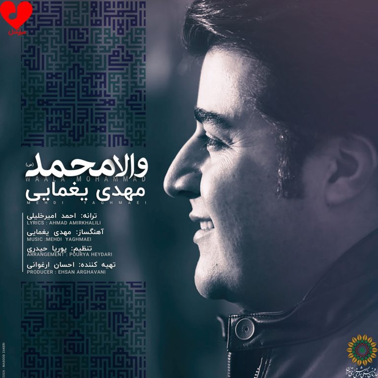 والا محمد cover