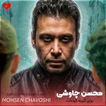 دانلود آهنگ برای گریه کردنات یکی دو روزی کافیه