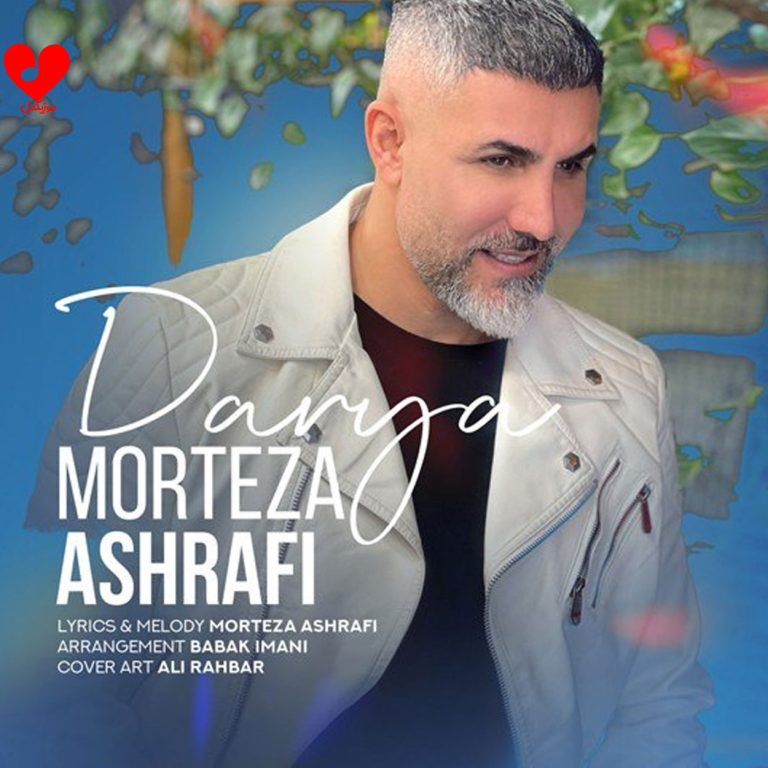 دریا cover