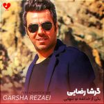 دانلود آهنگ یکی از خداشه تو تنهایی هرشب کنارت باشه (تمام اجراها + ریمیکس)