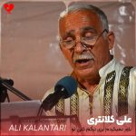 دانلود آهنگ باور نمیکردم بری ترکم کنی تو (تمام اجراها)