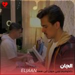 دلخوشیم تویی میون این همه دلمردگی