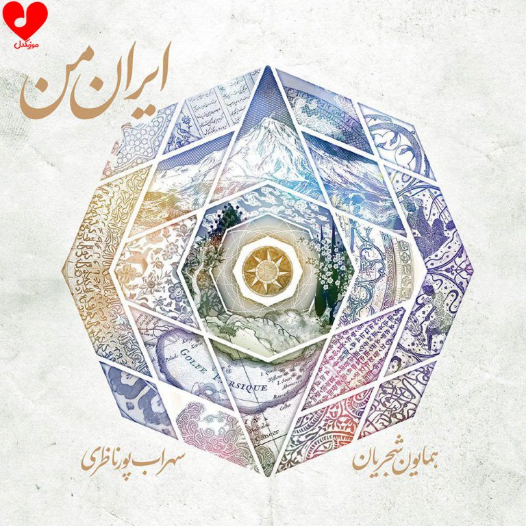 ایران من cover
