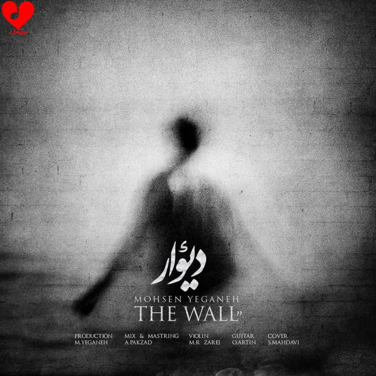 دیوار cover