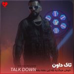 دانلود آهنگ خوش میگذره بله این بشه بشه بندره + ریمیکس