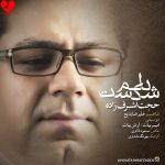 دانلود آهنگ دلم شکست از حجت اشرف زاده